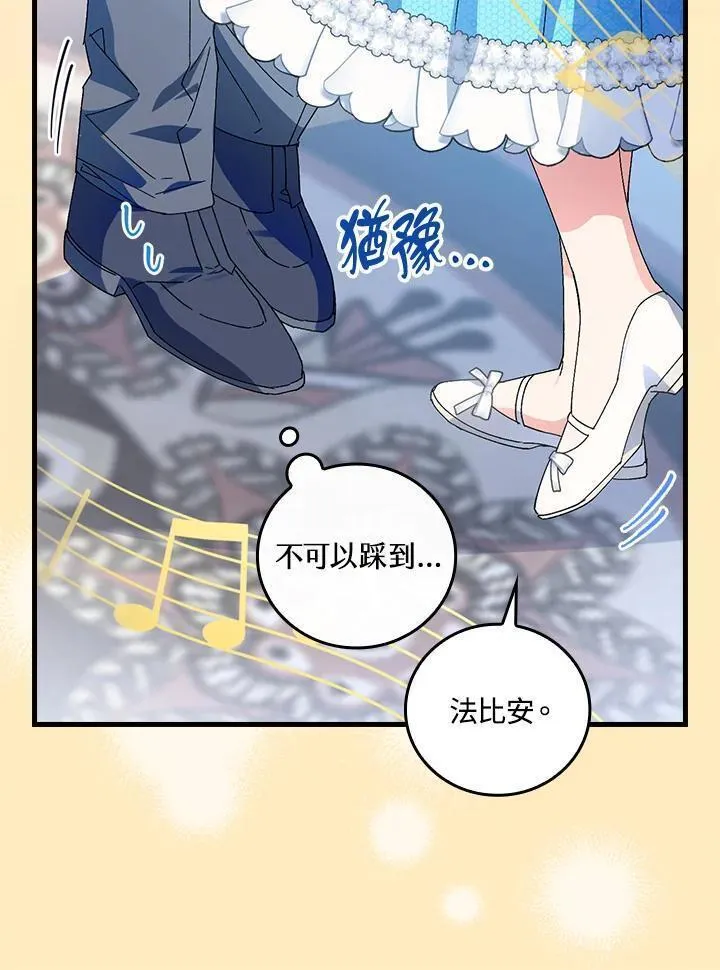 童话里反派的完美结局大合集漫画,第70话92图