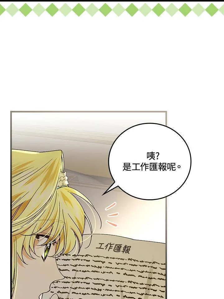 童话里反派的完美结局大合集漫画,第70话11图