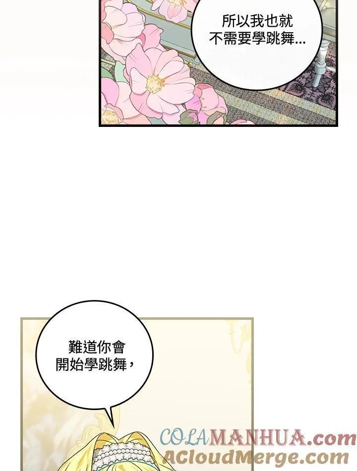 童话里反派的完美结局大合集漫画,第70话45图