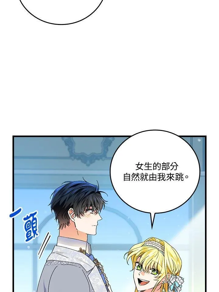 童话里反派的完美结局大合集漫画,第70话88图