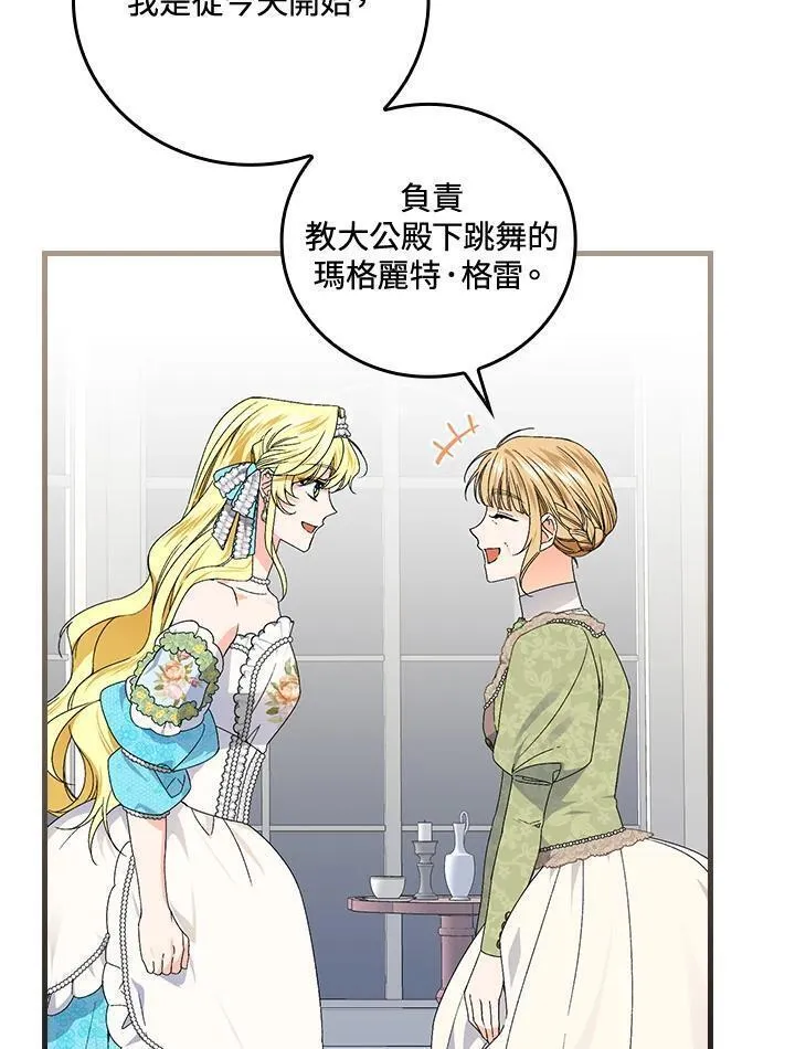 童话里反派的完美结局大合集漫画,第70话38图