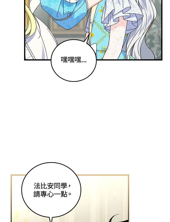 童话里反派的完美结局大合集漫画,第70话60图