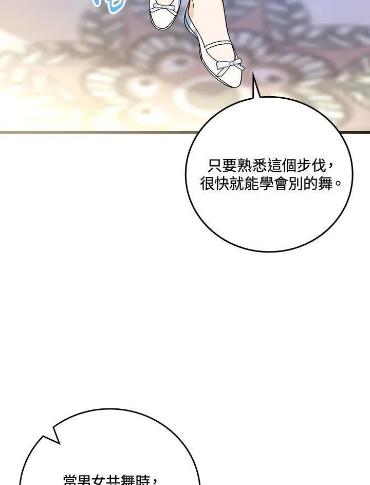 童话里反派的完美结局大合集漫画,第70话63图