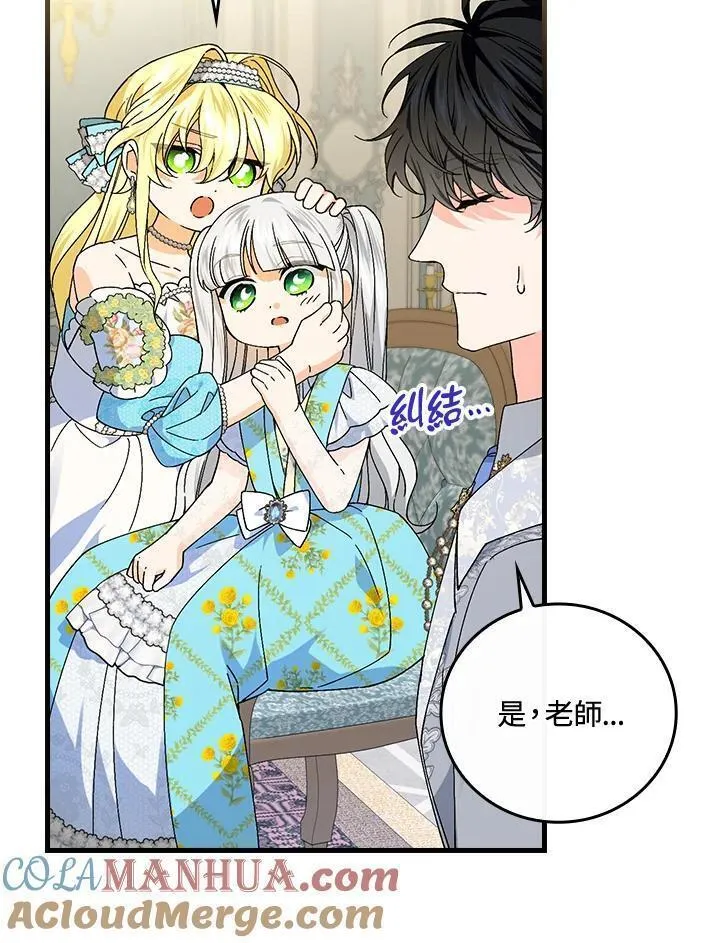 童话里反派的完美结局大合集漫画,第70话61图