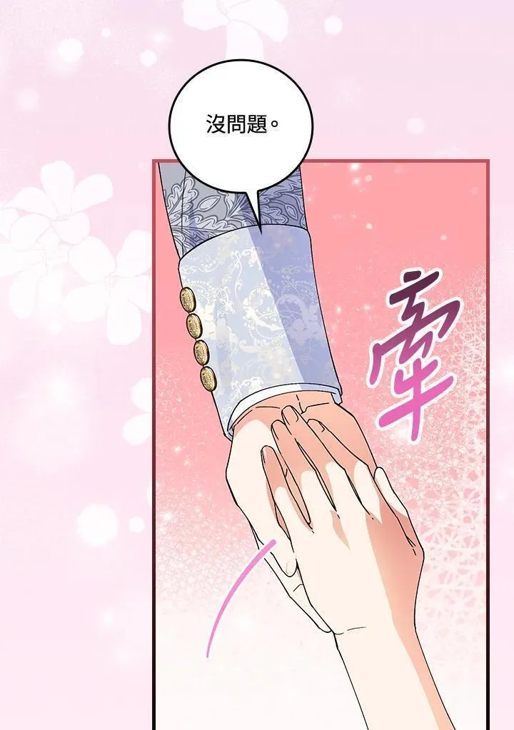 童话里反派的完美结局漫画免费观看漫画,第71话30图