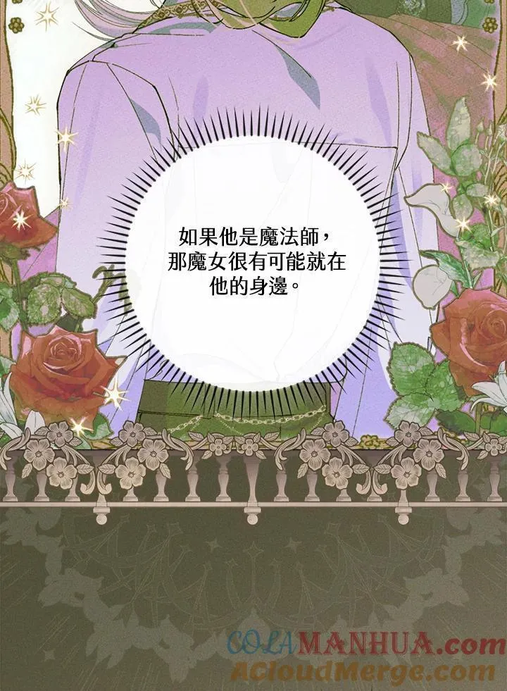 童话里反派的完美结局漫画免费观看漫画,第71话89图