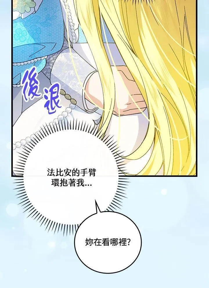 童话里反派的完美结局漫画免费观看漫画,第71话11图