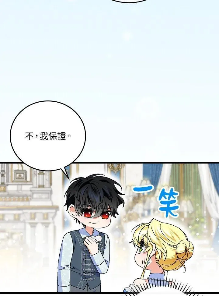 童话里反派的完美结局漫画免费观看漫画,第71话40图