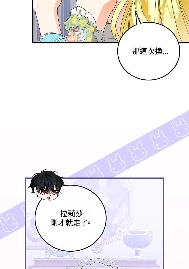 童话里反派的完美结局漫画免费观看漫画,第71话24图