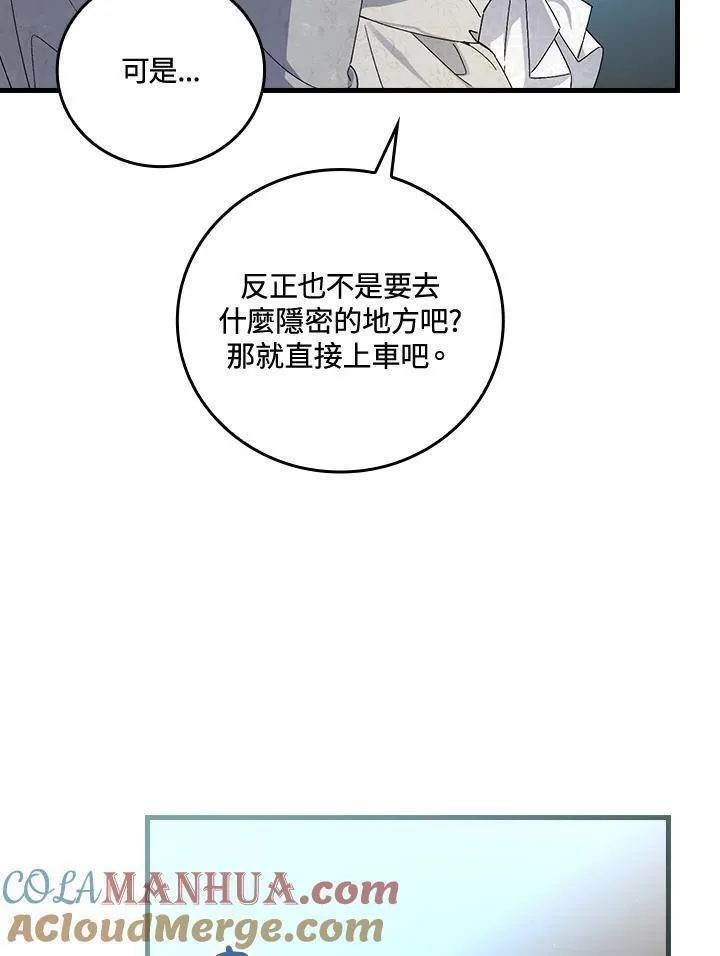 童话里反派的完美结局漫画免费观看漫画,第71话57图