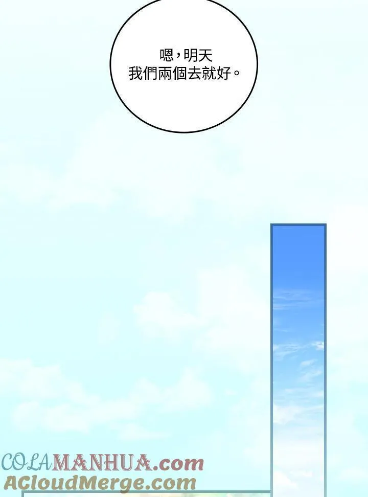 童话里反派的完美结局漫画免费观看漫画,第71话45图