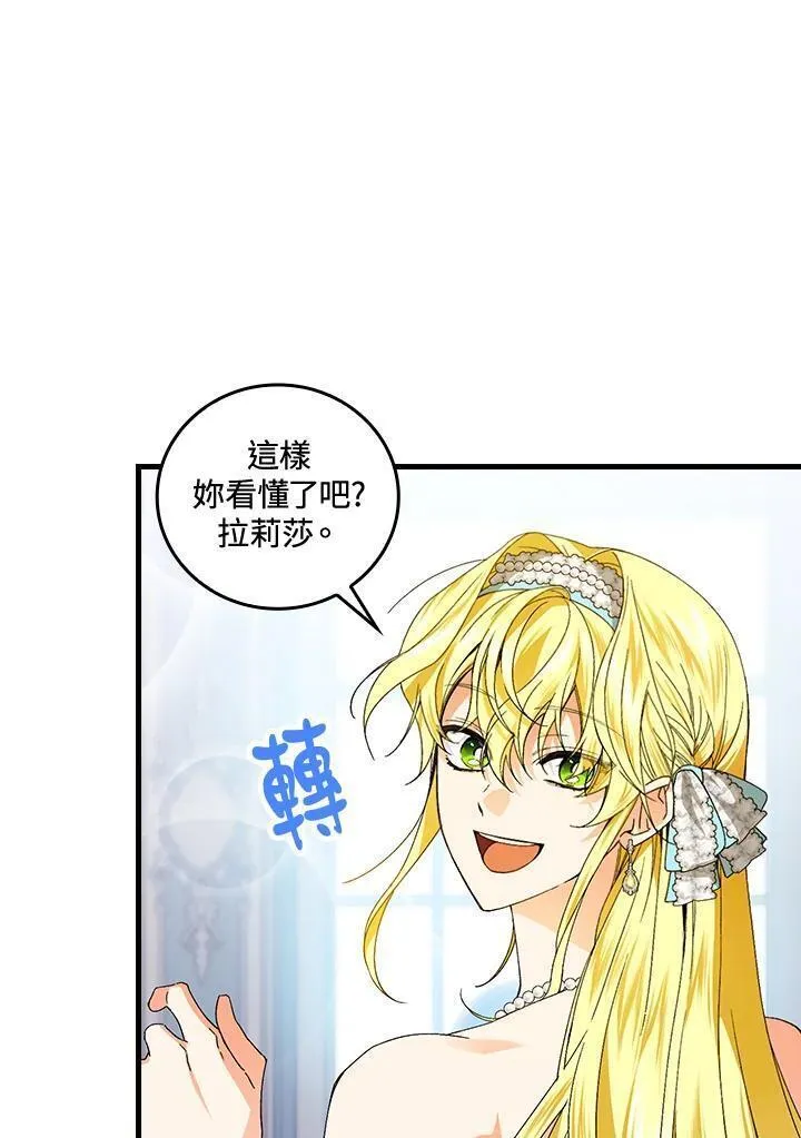 童话里反派的完美结局漫画免费观看漫画,第71话23图