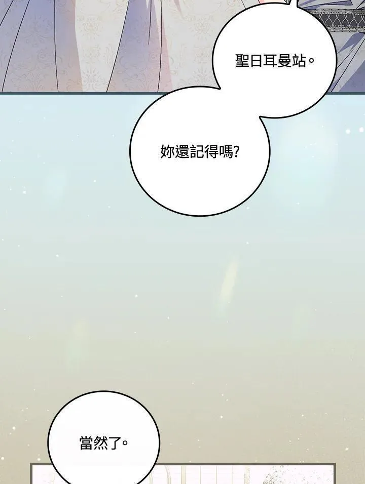 童话里反派的完美结局漫画免费观看漫画,第71话50图