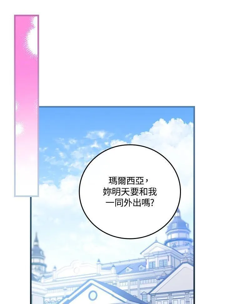 童话里反派的完美结局漫画免费观看漫画,第71话34图