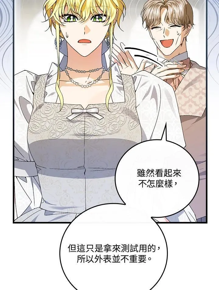 童话里反派的完美结局漫画免费观看漫画,第71话79图