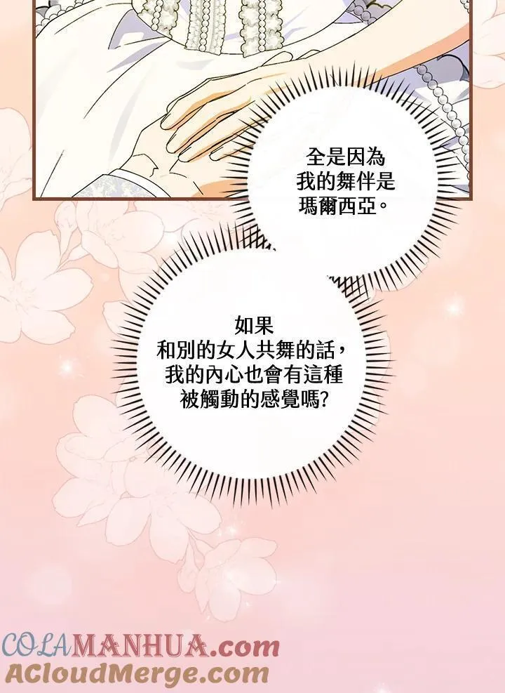 童话里反派的完美结局漫画免费观看漫画,第71话5图