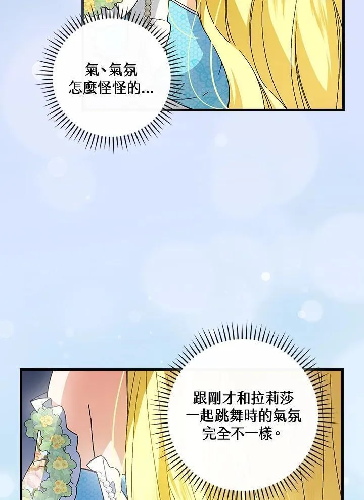 童话里反派的完美结局漫画免费观看漫画,第71话10图