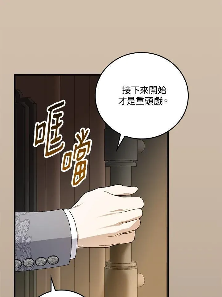 童话里反派的完美结局漫画免费观看漫画,第71话94图