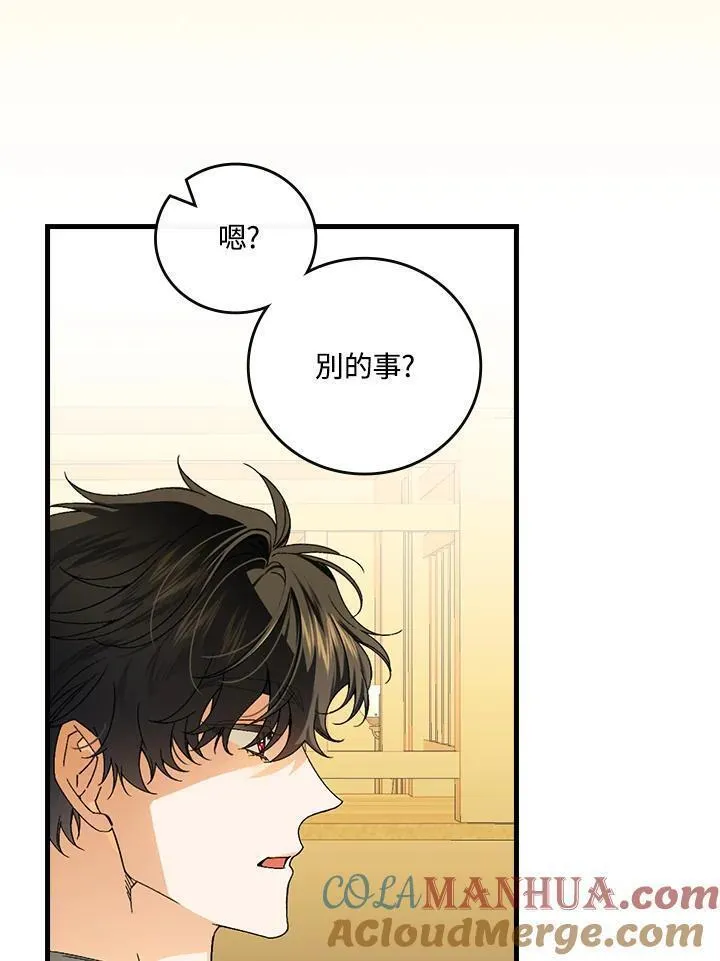 童话里反派的完美结局免费观看漫画,第72话41图