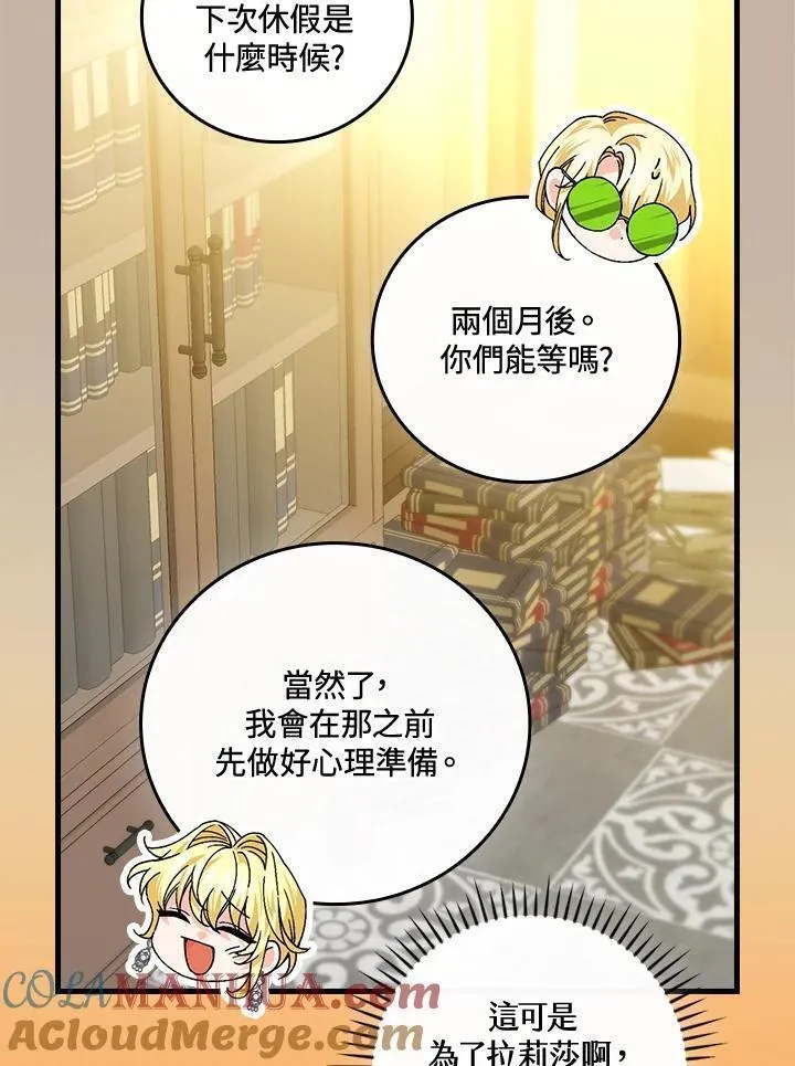 童话里反派的完美结局免费观看漫画,第72话69图