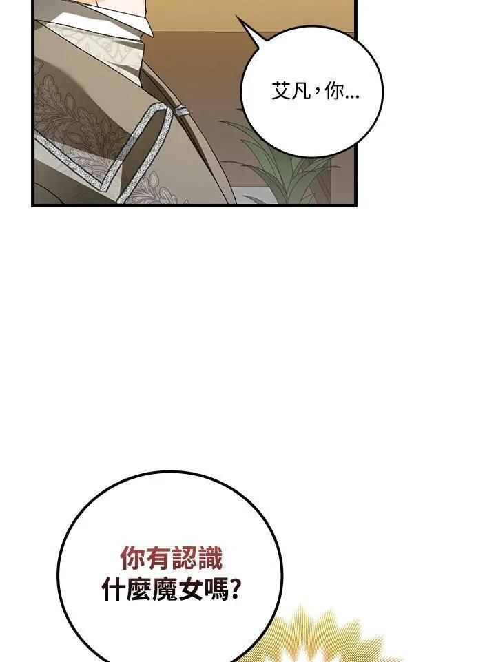 童话里反派的完美结局免费观看漫画,第72话42图