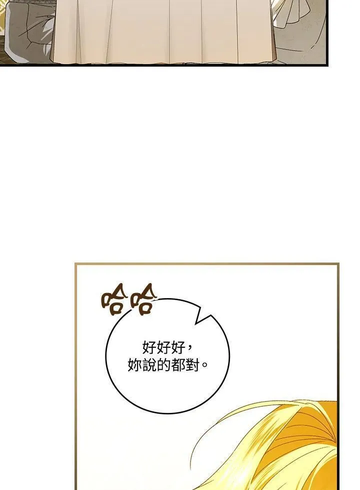 童话里反派的完美结局免费观看漫画,第72话87图