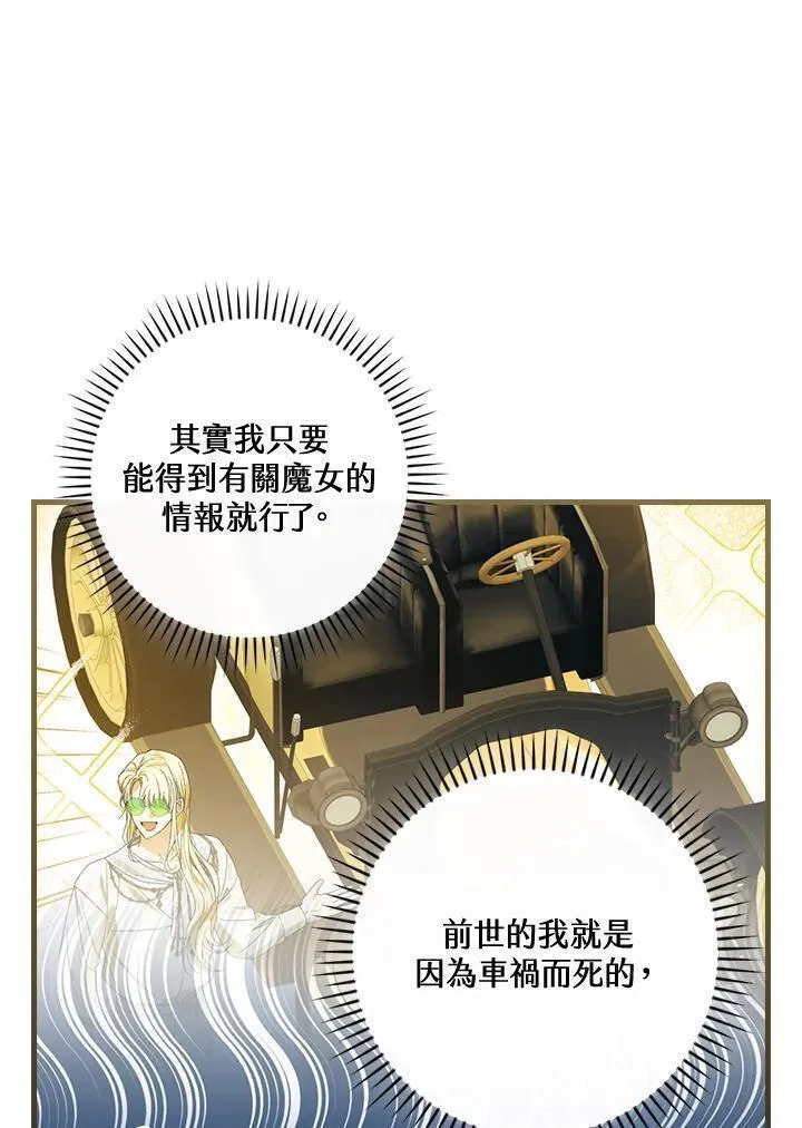 童话里反派的完美结局免费观看漫画,第72话26图