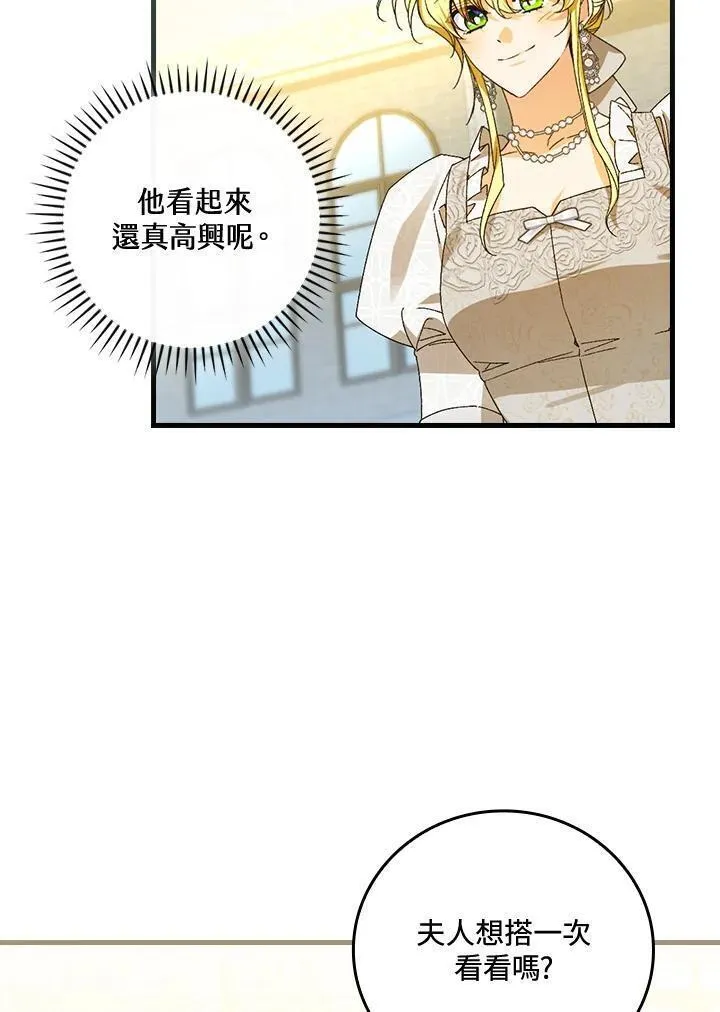 童话里反派的完美结局免费观看漫画,第72话24图