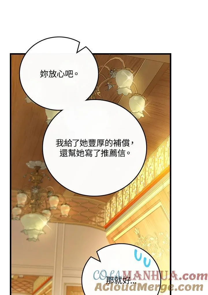 童话里反派的完美结局免费观看漫画,第72话81图