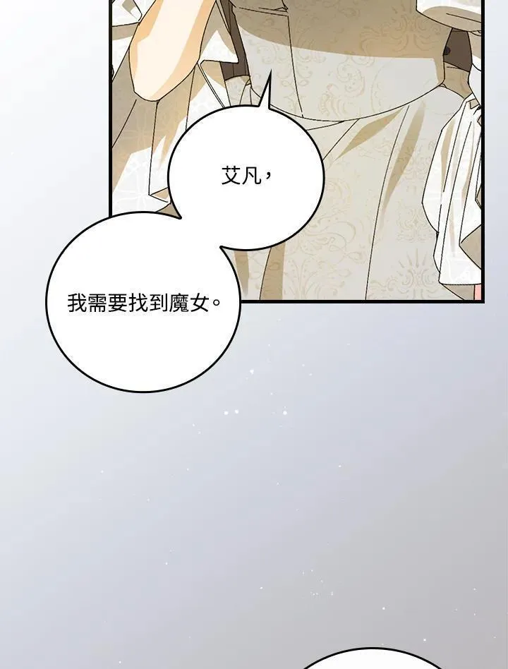 童话里反派的完美结局免费观看漫画,第72话51图