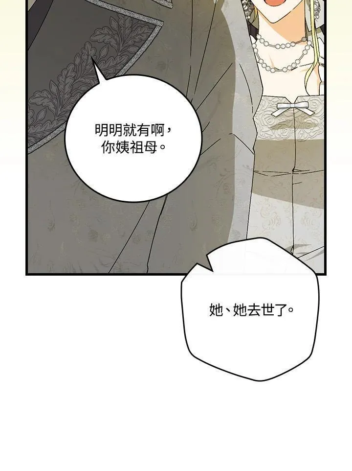 童话里反派的完美结局免费观看漫画,第72话47图