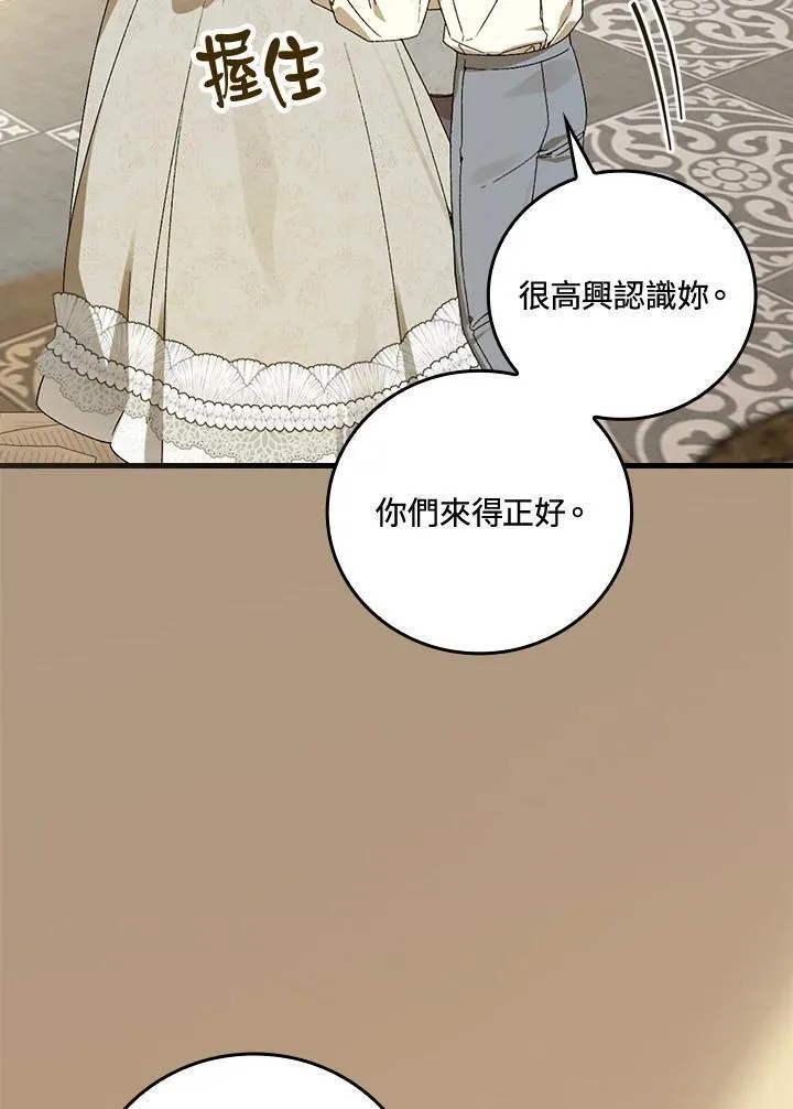 童话里反派的完美结局免费观看漫画,第72话7图