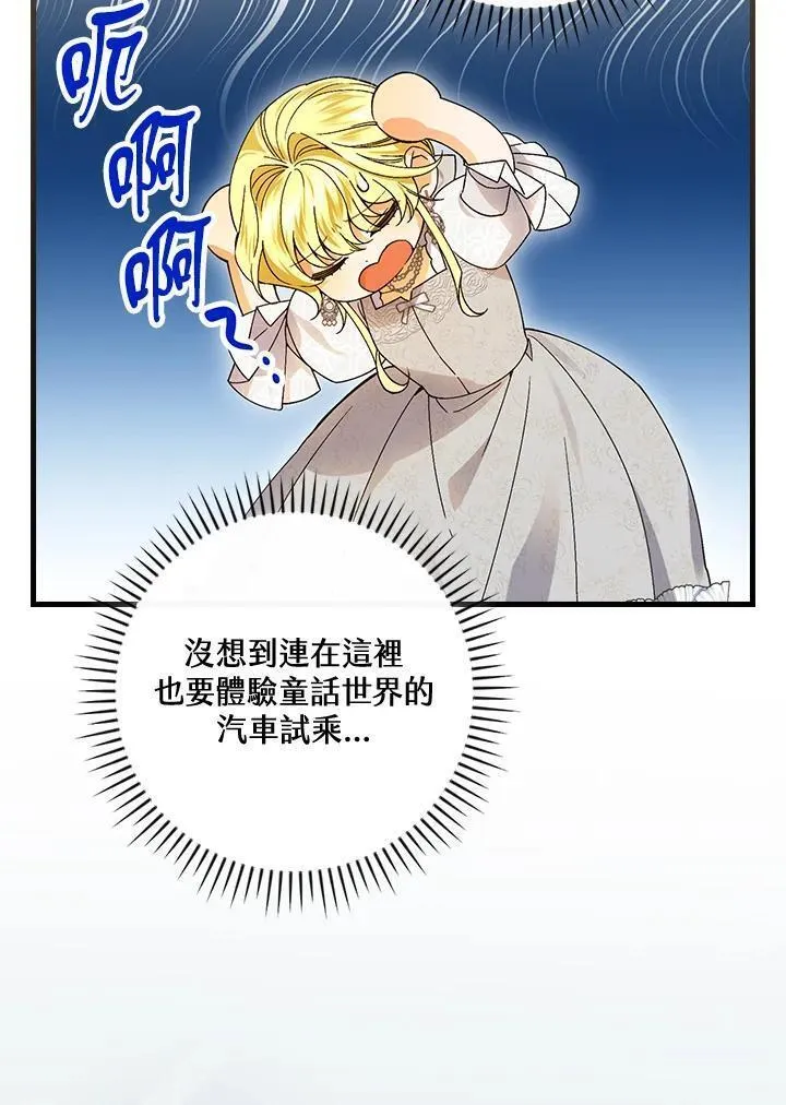 童话里反派的完美结局免费观看漫画,第72话27图