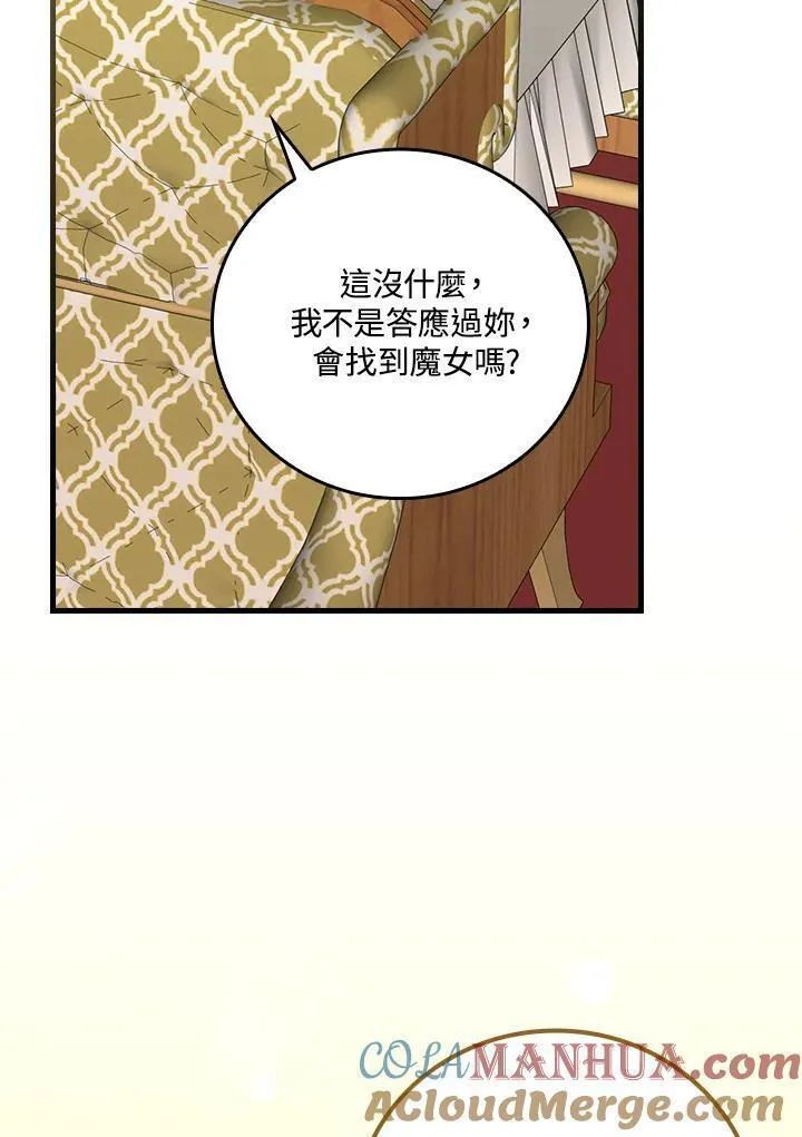 童话里反派的完美结局免费观看漫画,第72话73图