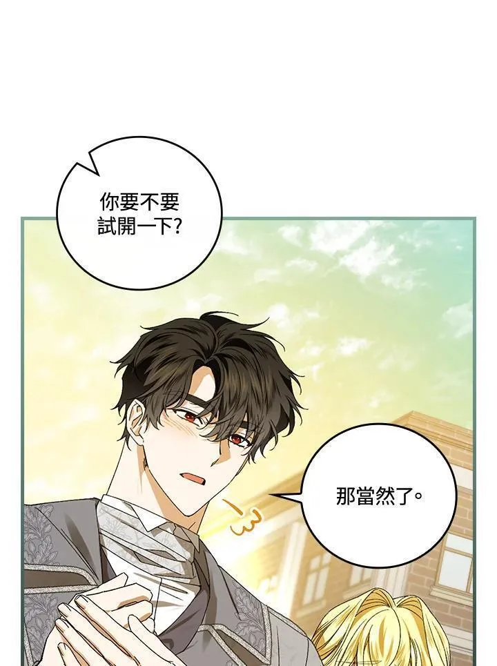 童话里反派的完美结局免费观看漫画,第72话12图