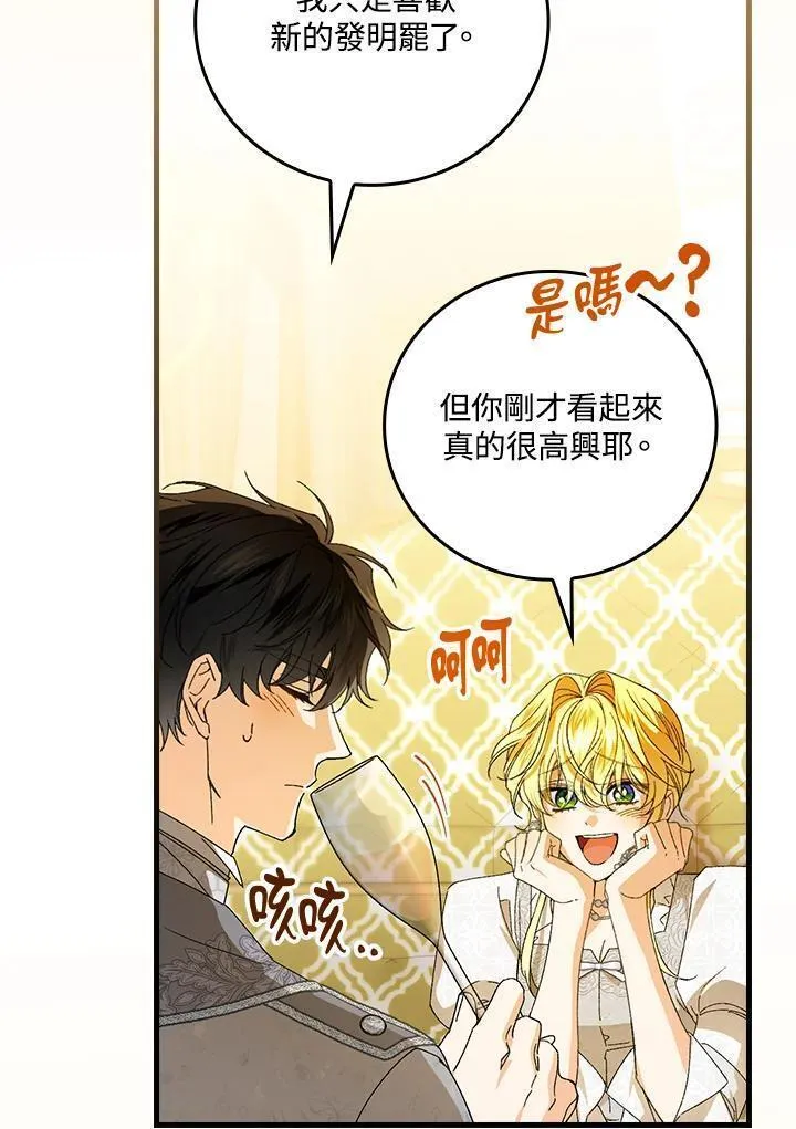 童话里反派的完美结局免费观看漫画,第72话76图