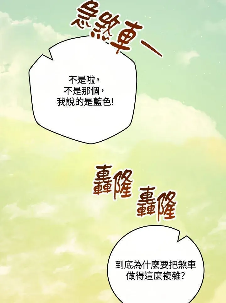 童话里反派的完美结局免费观看漫画,第72话16图