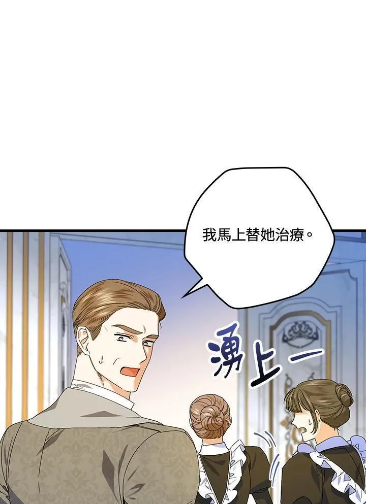 童话里的守梦人漫画,第73话42图