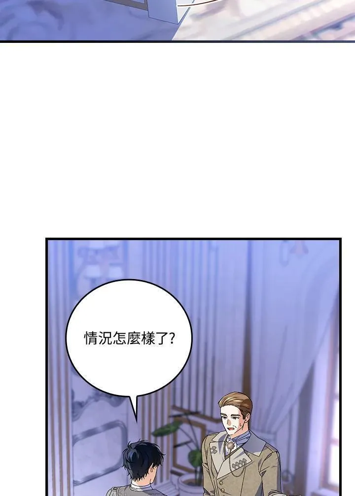 童话里的守梦人漫画,第73话70图