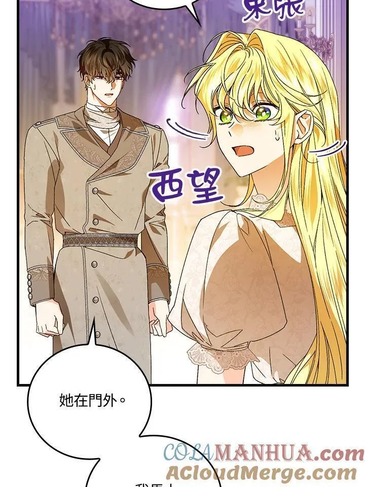 童话里的守梦人漫画,第73话97图