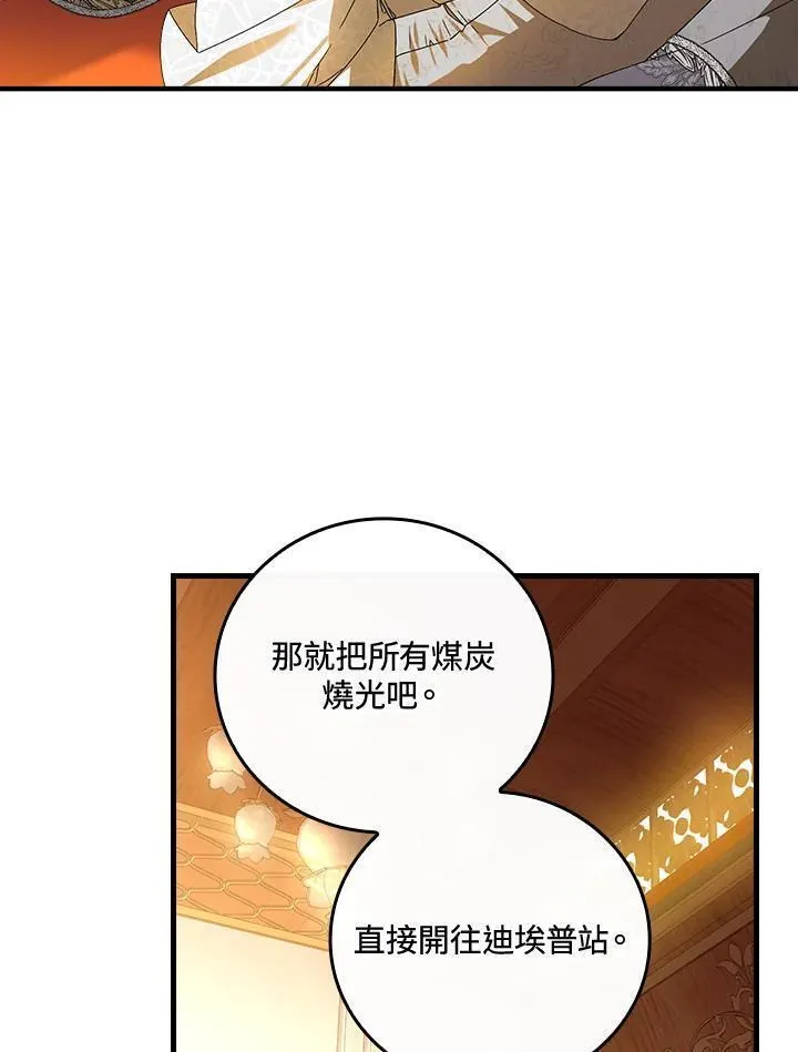 童话里的守梦人漫画,第73话30图