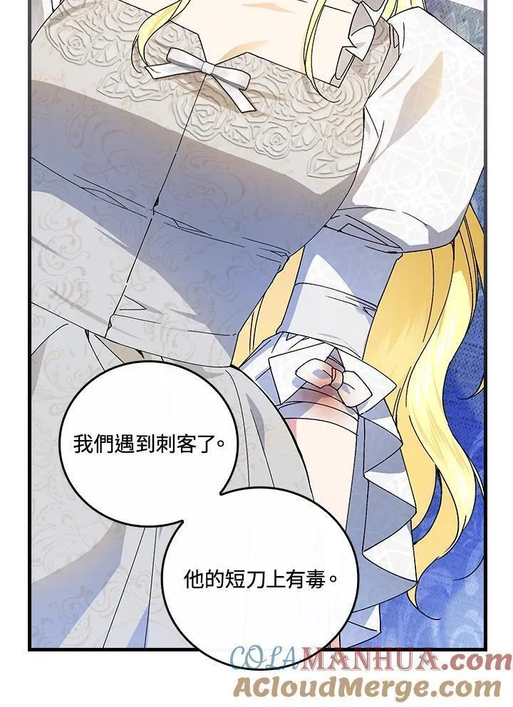 童话里的守梦人漫画,第73话41图