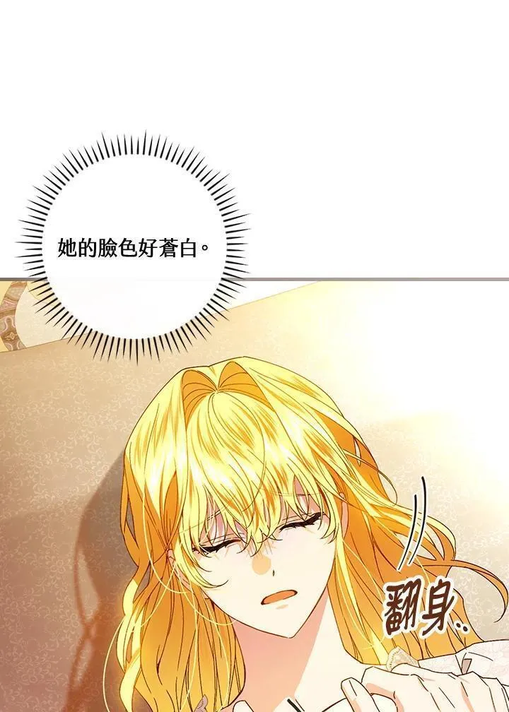 童话里的守梦人漫画,第73话80图