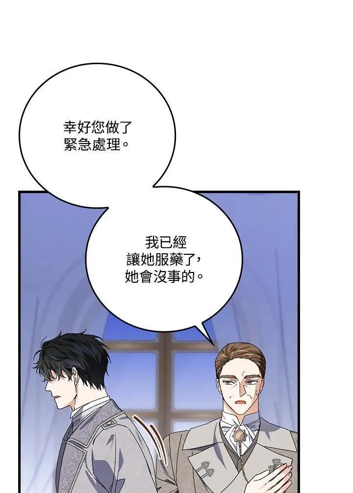 童话里的守梦人漫画,第73话72图