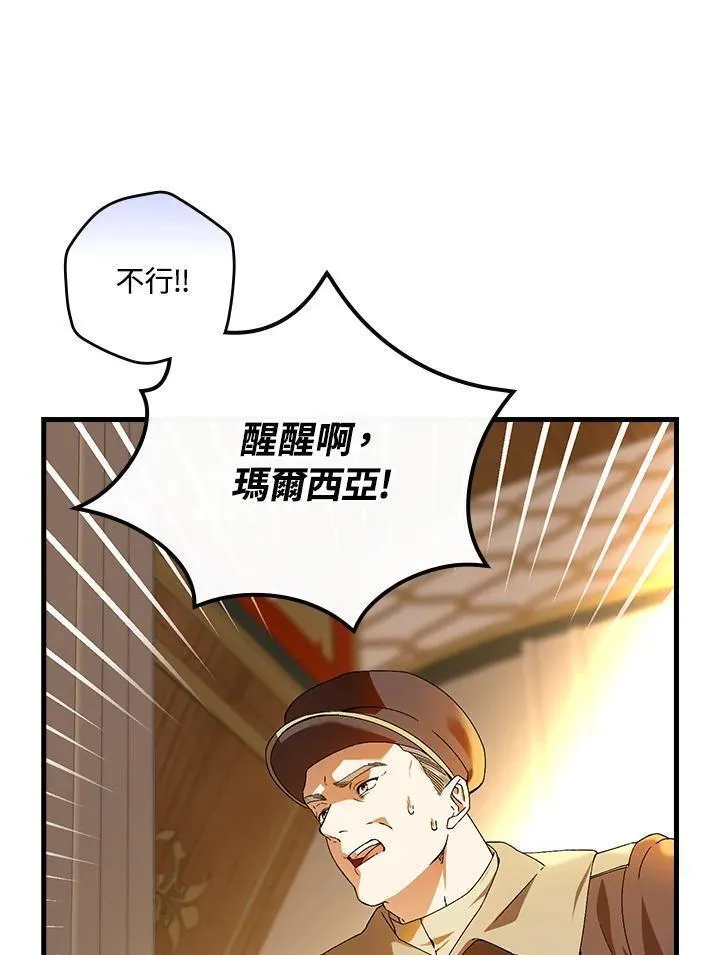 童话里的守梦人漫画,第73话19图