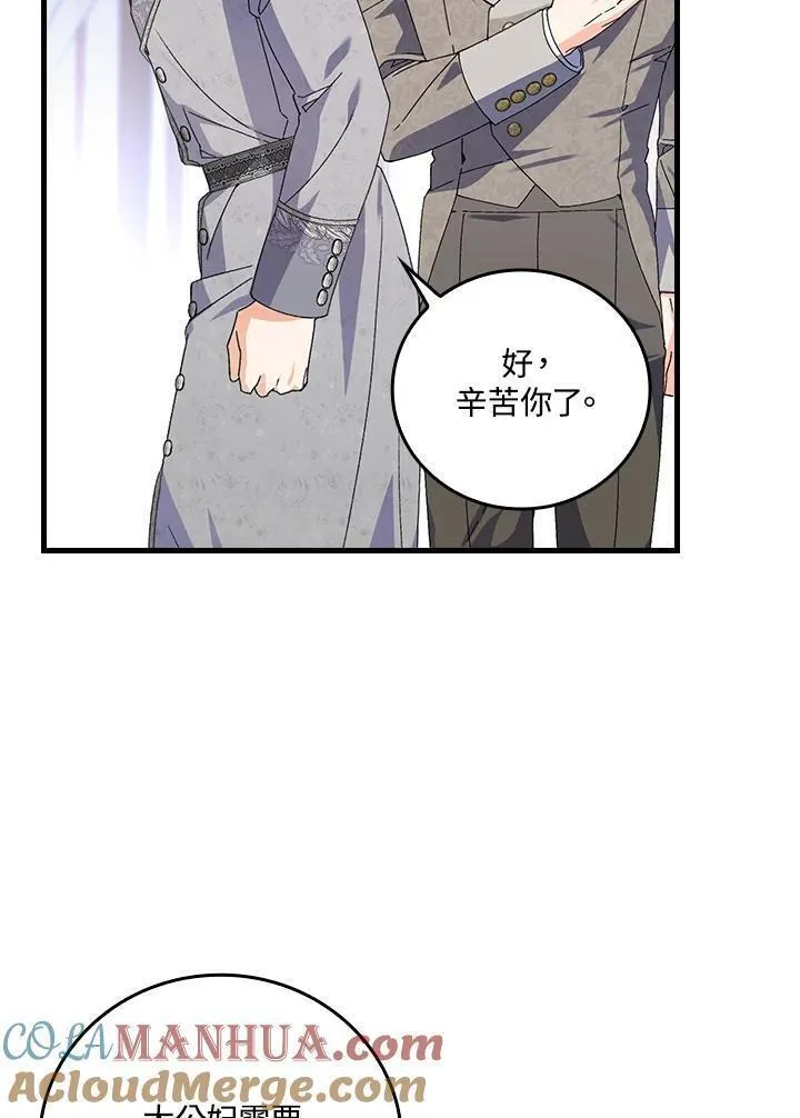 童话里的守梦人漫画,第73话73图