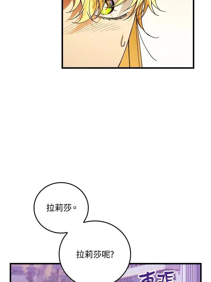 童话里的守梦人漫画,第73话96图