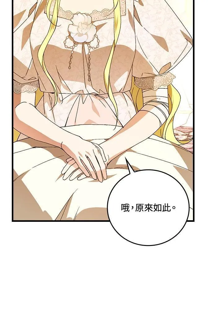 童话里的守梦人漫画,第73话90图