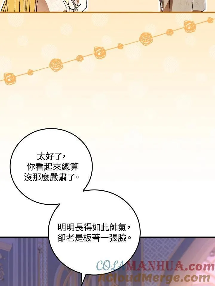 童话里的守梦人漫画,第73话93图