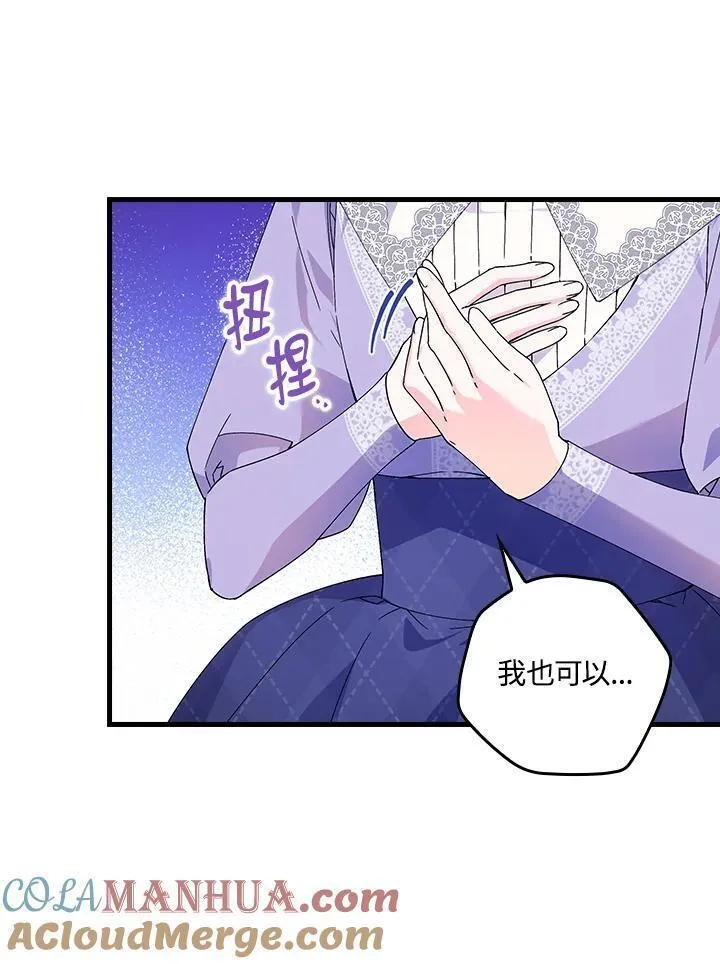 童话里的守梦人漫画,第73话57图